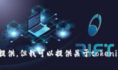 由于涉及到敏感信息和安全问题，关于支付密码