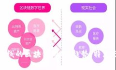 探索最新上线的区块链游戏：趋势、特点与未来