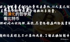 区块链转币要多久？详解转币时间与影响因素区