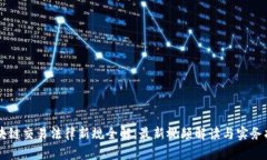 区块链交易法律新规全解：最新视频解读与实务