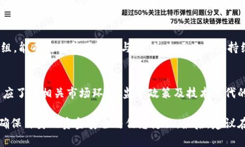   Tokenim官网是真的吗？全面解析与用户指南 / 

 guanjianci Tokenim, Tokenim官网, 加密货币, 投资安全, 区块链技术 /guanjianci 

一、Tokenim官网简介
在讨论Tokenim官网的真实性之前，首先需要对Tokenim进行简单的介绍。Tokenim是一家专注于加密货币及区块链技术的公司，其官网作为信息传递和用户交互的平台，承载了公司的大部分重要信息，包括产品、服务、团队背景、技术实力等内容。
Tokenim在市场上的声誉和用户反响是判断其官网真实性的重要依据。当我们访问Tokenim官网时，可以观察到其界面设计、信息更新频率以及用户反馈等多个方面，以此来评估其可信度。

二、如何识别Tokenim官网的真实性
判断一个加密货币或区块链项目官网的真实性，可以从多个方面入手。
首先，可以查看官网的域名，真实的项目通常拥有正规的域名，而一些不靠谱的项目可能会使用低质量的域名或模仿知名品牌的名字。其次，官网的内容更新频率也是一个重要指标。如果官网的信息陈旧，或者新闻动态和公告毫无更新，则需要怀疑其真实性。
还有一个方法是查询项目的白皮书，白皮书是加密货币项目的基石文档，详细描述了其技术背景、经济模型、团队成员等信息。权威的项目通常会在官网上提供白皮书下载，且内容清晰、可靠。
最后，网络社区的反馈是判断项目真伪的良好渠道。可以通过社交媒体、论坛、用户评价等多种方式了解Tokenim是否受到用户的认可。观察社区对于Tokenim的讨论，有助于获取更全面的视角。

三、Tokenim的市场声誉
在考虑Tokenim官网的真实性时，市场声誉是一个不可忽视的重要因素。通过在线社区，如Reddit、Telegram和Twitter等平台，可以获得用户对Tokenim的真实使用反馈。
用户的评价通常会涉及产品稳定性、交互体验、客服响应速度等方面。如果大多数用户反映Tokenim的服务可靠，且能有效处理问题，那么Tokenim官网的可信度也可以进一步提高。
同时，可以查阅一些加密货币相关的评测网站，看看是否有关于Tokenim的专业分析、评分和用户的评论。这些第三方的声音有助于我们更客观地认知Tokenim及其官网的真实情况。

四、Tokenim的安全性分析
随着加密货币市场的不断发展，安全性已成为用户最关心的问题之一。无论是交易平台，还是个人钱包，用户对资金和信息安全的需求从未减弱。Tokenim作为一家涉及加密货币及区块链技术的公司，其官网的安全性同样值得关注。
首先，应检查Tokenim官网是否使用HTTPS安全协议。HTTPS不仅保障了用户与网站之间传输的数据加密，确保信息的保密性，还有利于提升搜索引擎排名，表明该网站在安全性上有所投入。
此外，Tokenim是否有相应的安全漏洞应急机制也是一大考量。权威的项目通常会与行业内的安全公司合作定期进行安全审计，持续提升自身的安全防护能力。用户在选择加密货币交易平台时，也应充分考虑这一点。

五、用户如何保护自己在Tokenim上的投资安全
无论Tokenim的官网多么真实，用户在投资时都必须提高警惕，保护自身利益。首先，合理设置交易密码是保护账户安全的重要措施。此外，启用双重认证功能，能在很大程度上防止账户被恶意攻击。
投资者还应保持警惕，不与陌生人分享个人信息，谨防网络钓鱼等欺诈行为。在投资之前，最好多做市场调研，确保所选平台的种种信息均处于可信状态。
同时，建议投资者分散风险，不要把所有资金投入到一个项目上。在可承受的风险范围内，多样化投资策略，有助于减少总损失的可能性。

六、Tokenim的未来愿景与发展计划
Tokenim未来的发展方向及其长期目标是评估其官网真实性的另一重要方面。如果一个项目有明确的发展计划和目标，而不仅仅停留在短期财利上，那么其可信度将显著提升。
Tokenim是否有进一步的技术创新、市场拓展等方面的投入，也是考量其未来发展的关键信息。用户可以查看官网发布的白皮书、路演视频及市场报告来了解这些信息。

可能相关问题
h4问：Tokenim与其他加密货币项目的区别是什么？/h4
回答Tokenim与其他加密货币项目的区别主要在于其技术架构、产品定位及团队背景。Tokenim可能在某些特定领域有更深的技术积累或更具创新性的应用。此外，Tokenim的市场战略和商业模式也可能与其他项目存在显著差异。

h4问：如何安全存储Tokenim资产？/h4
安全存储Tokenim资产的基本原则包括选择可靠的钱包类型（如硬件钱包或冷钱包），及时更新钱包软件，以及定期备份钱包密钥等。制作详细的存储计划并遵循最佳安全做法，才能有效减少资产风险。

h4问：Tokenim的团队背景如何？/h4
团队背景的透明度是评估项目可信性的重要标准。在官网上，Tokenim是否清晰列出团队成员的介绍、背景和资质，能帮助用户了解项目的专业能力及其在行业中的声誉。

h4问：Tokenim的技术创新有哪些？/h4
技术的创新是项目能否成功的重要因素。用户应关注Tokenim正在开发的技术功能，比如交易速度、网络安全、用户体验等，是否具备与其他项目竞争的优势。

h4问：Tokenim的社区活跃程度如何？/h4
活跃的社区不仅能为项目提供用户反馈，也能促进口碑传播。Tokenim是否有积极的社区管理和在线讨论组，能有效提升用户参与感，并为项目提供持续的发展动力。

h4问：Tokenim面临哪些潜在风险？/h4
在对待任何投资时，潜在风险是不可忽视的。Tokenim需要规避市场波动、技术漏洞、合规问题等风险，用户应了解相关市场环境、监管政策及技术迭代的可能性，以防范潜在风险。

综上所述，Tokenim官网的真实性可以通过多种角度进行综合评估，用户在投资过程中，请务必保持警惕，确保自身的资金安全与信息隐私。最后，建议在参与Tokenim相关投资前，先多做了解，确保做出明智的决策。