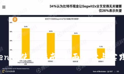  Tokenim使用指南：全面解读与实践应用