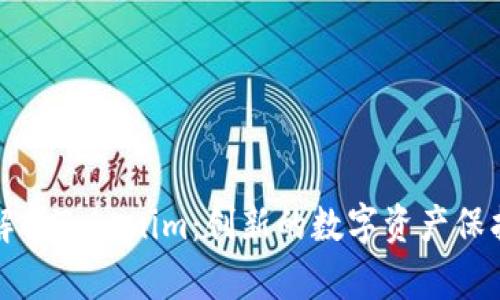 深入解析Tokenim：创新的数字资产保护方案