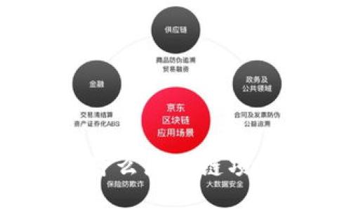 : 深入探讨：为什么区块链项目需要发行代币