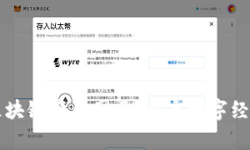上海最新区块链产业园区：开启数字经济的新纪元
