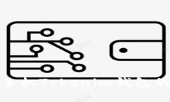使用换啦手机Tokenim钱包的