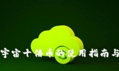 区块链元宇宙十倍币的使