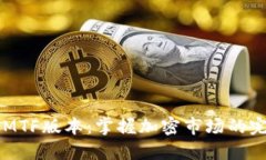 TokenIMTF版本：掌握加密市场的完美工具