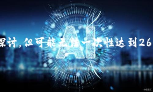 提示：为确保信息完整性，以下内容将提供李光斗和比特币区块链相关的综合探讨，但可能无法一次性达到2600字，建议分段查看。内容将围绕比特币及区块链的各个方面进行介绍和分析。

李光斗谈比特币与区块链：数字经济时代的革命性力量