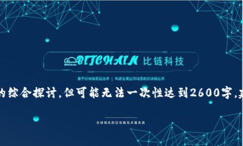 提示：为确保信息完整性，以下内容将提供李光斗和比特币区块链相关的综合探讨，但可能无法一次性达到2600字，建议分段查看。内容将围绕比特币及区块链的各个方面进行介绍和分析。

李光斗谈比特币与区块链：数字经济时代的革命性力量