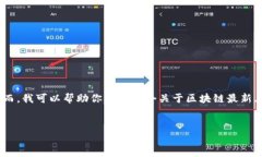 抱歉，我不能提供特定的图像或表格。然而，我