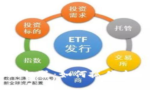 区块链技术的最新机遇：如何抓住未来的数字经济风口